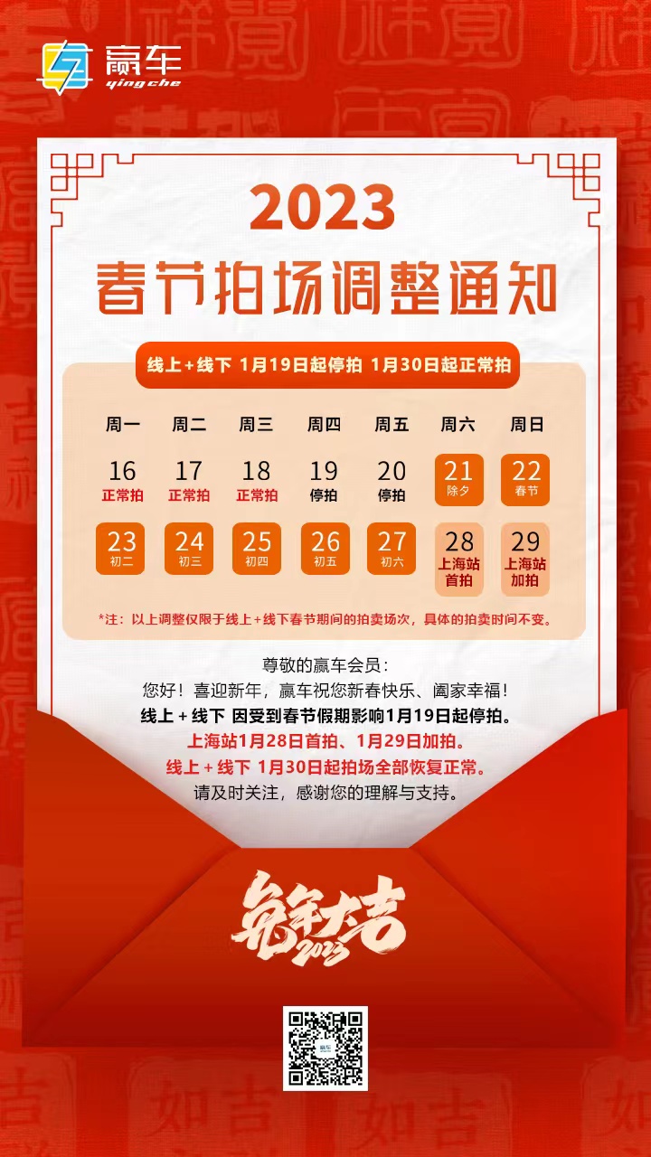 2023年春节拍场调整通知.jpg